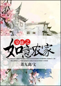 《穿越之如意农家》
