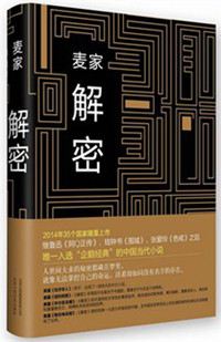 《解密》