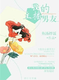 《我的主播男友》