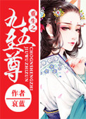 《重生之九五至尊》