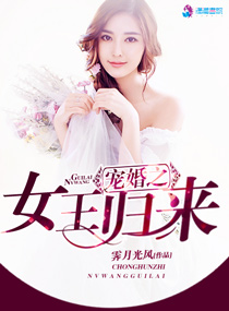 《宠婚之女王归来》