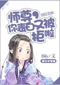 《师尊，你表白又被拒啦》