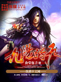 《九阳踏天》