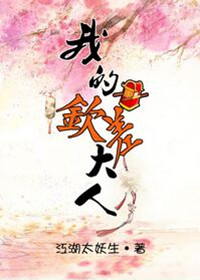 《我的钦差大人》