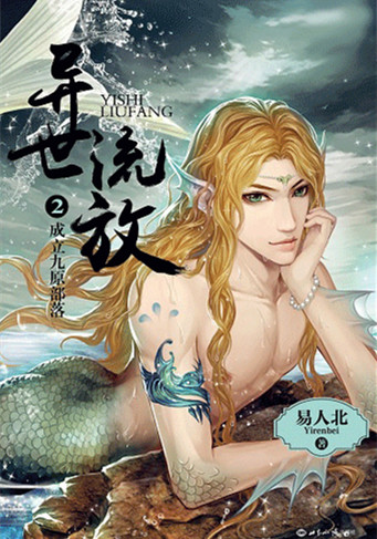 《异世流放》