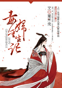《毒妇重生记(作者：粟米壳)》