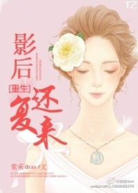 《[重生]影后还复来》