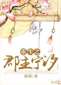 《重生之郡主宁汐》