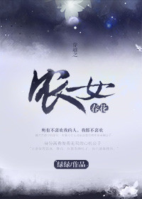 穿越之农女春花图片