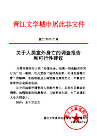 《关于人类意外身亡的调查报告》