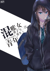 《[重生]混账女青年》