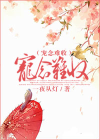 宠念难收图片