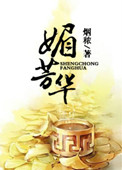 《医女芳华》