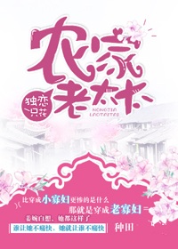 《农家老太太》
