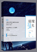 《[古穿今]璀璨星光》