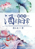 《饕餮的酒肆日常》