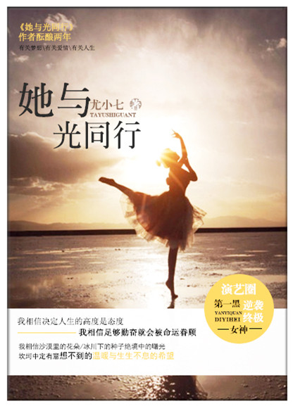 《她与光同行》