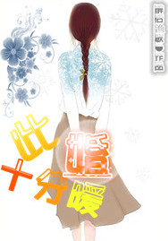 《此婚十分暖》