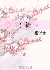 《狂徒》