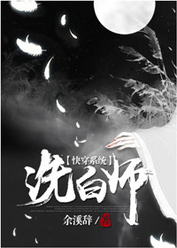 《（快穿）洗白师》