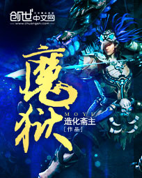 《魔狱》