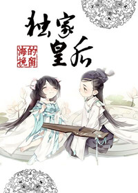 《独家皇后》