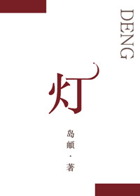 《灯》