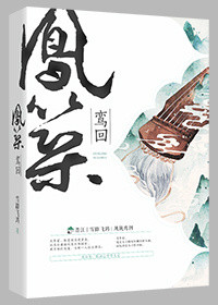 《凤筑鸾回》