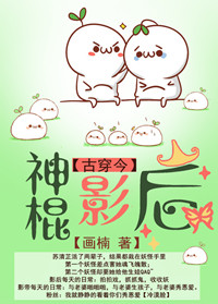 《[古穿今]神棍影后》