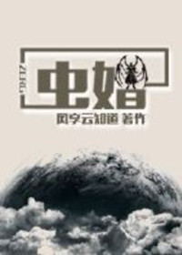 虫婚图片