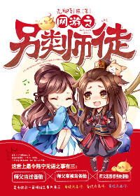 《网游之另类师徒》