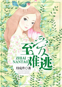 《至爱难逃》