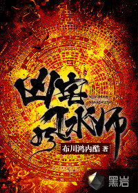 《凶宅风水师》
