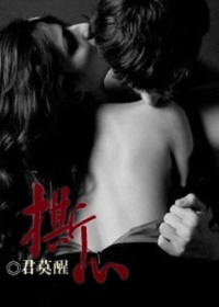 《撕心》