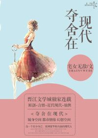 《夺舍在现代》