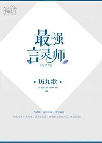 《最强言灵师[古穿今]》