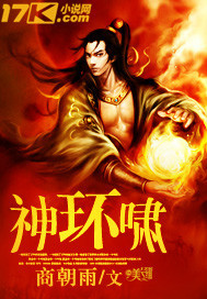 《神环啸》