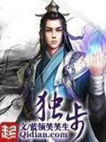 《独步》