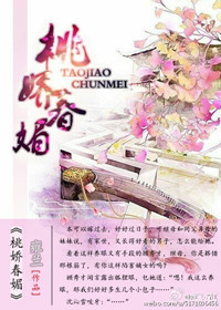 《桃娇春媚》