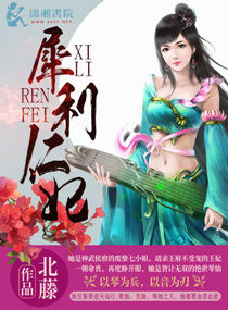《犀利仁妃》