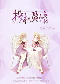 投机爱情图片