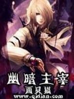 幽暗主宰图片