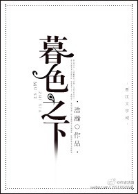 《暮色之下》