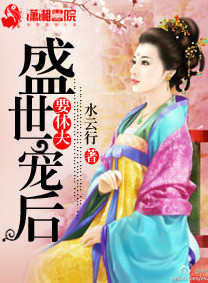《盛世宠后要休夫》