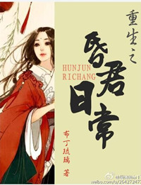 《昏君日常（重生）》