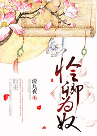 《怜卿为奴》