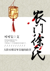 《农门徐氏》