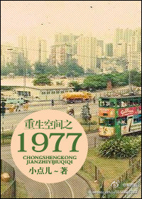 《重生空间之1980》