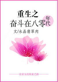 《重生之奋斗在八零年代》