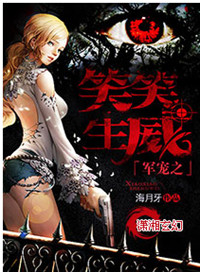 《军宠之笑笑生威》